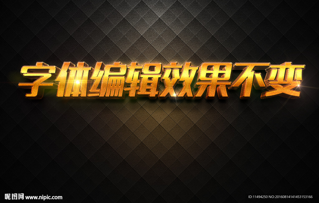 立体字体效果图