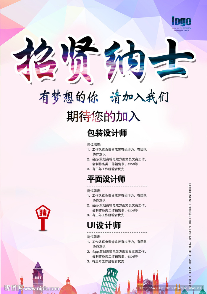 招聘图片