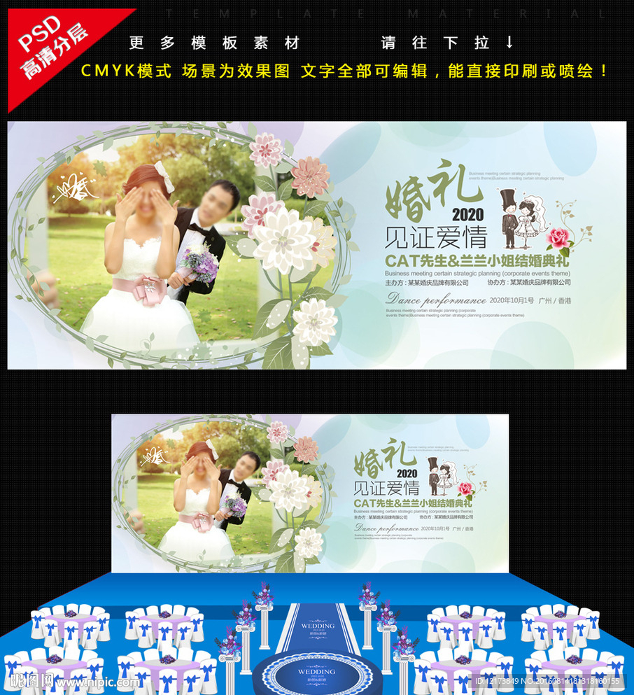婚礼舞台背景