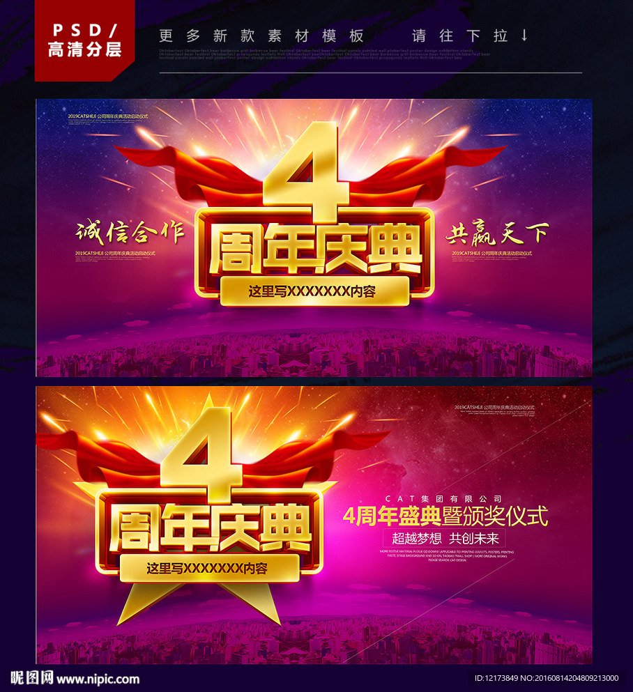 4周年
