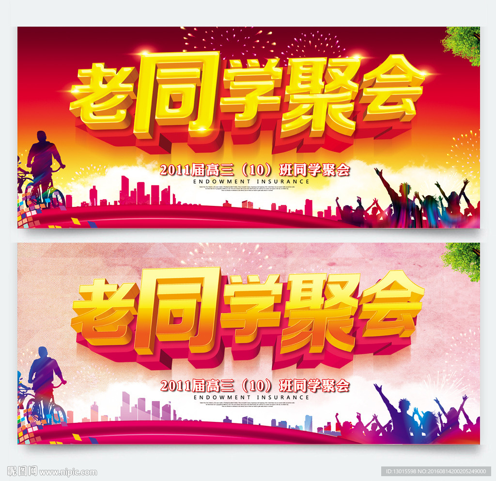 同学会