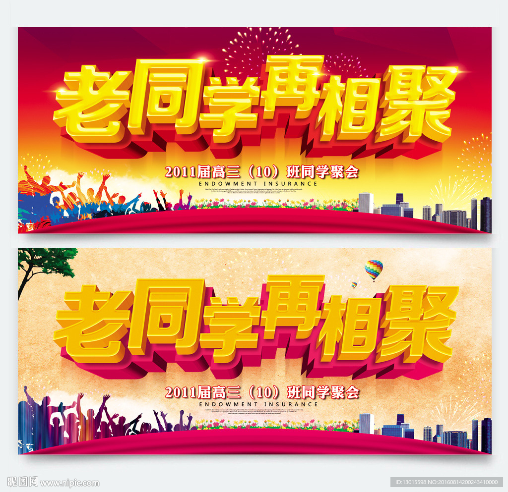 同学会
