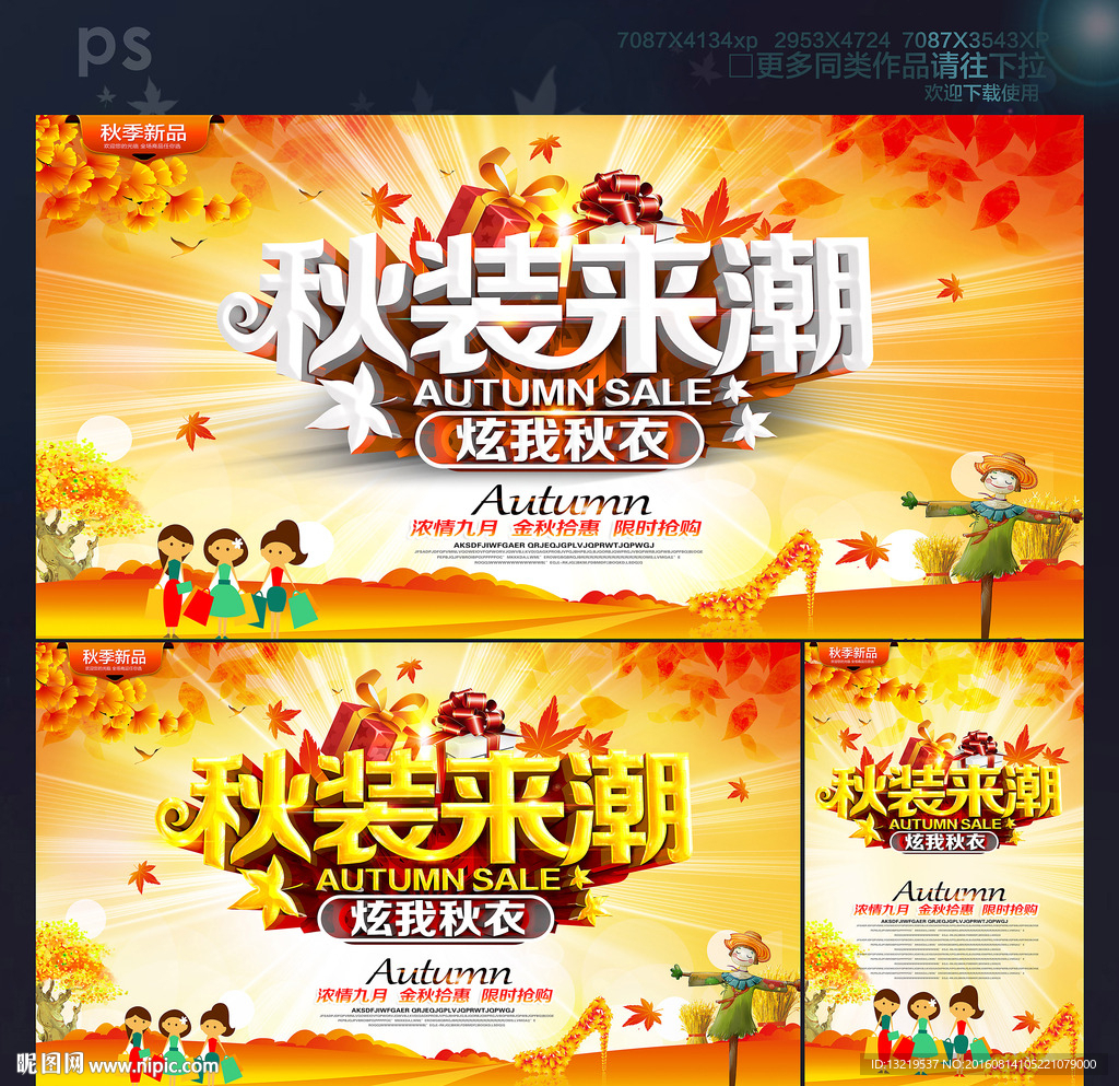 秋季海报