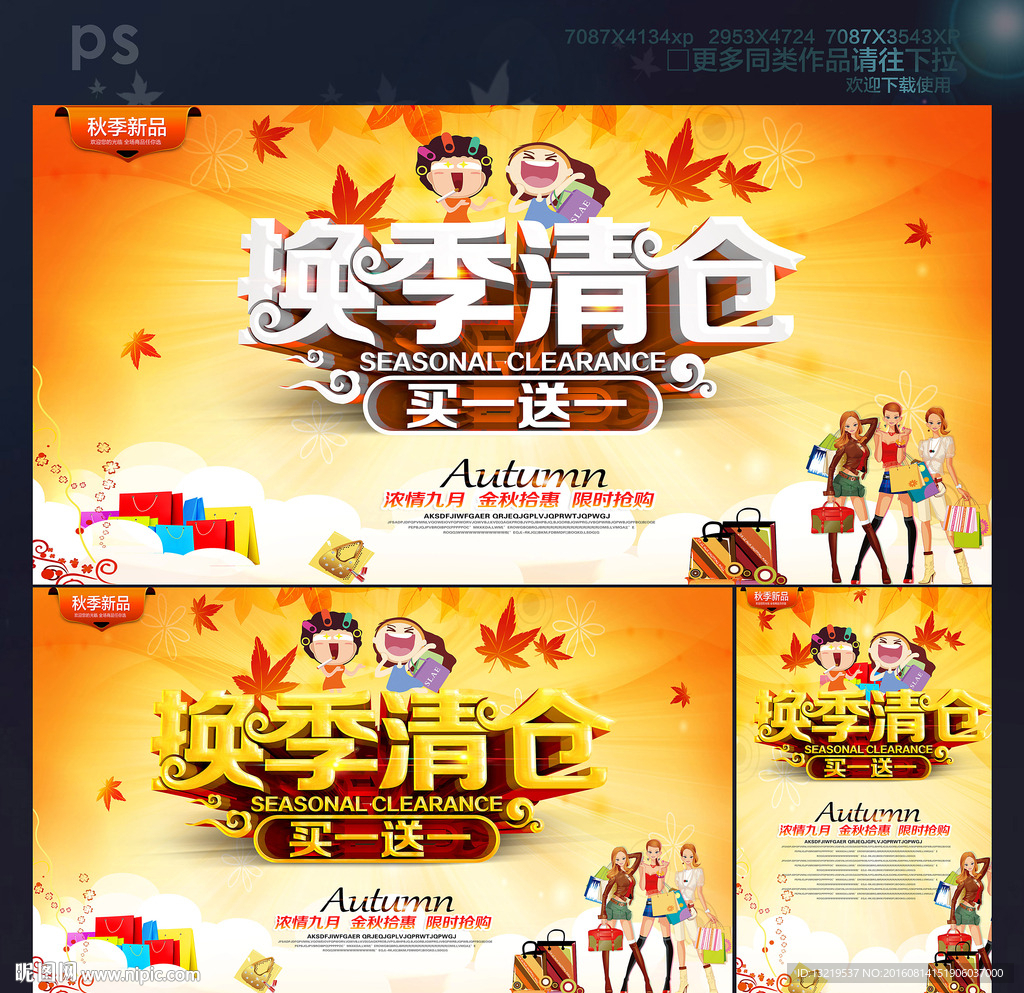 换季清仓