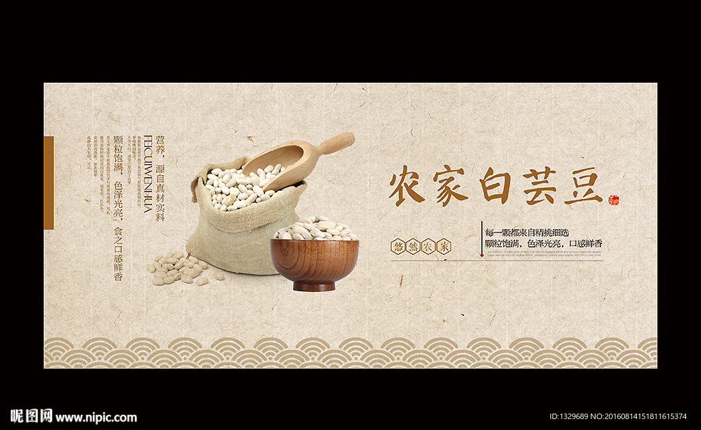 白芸豆