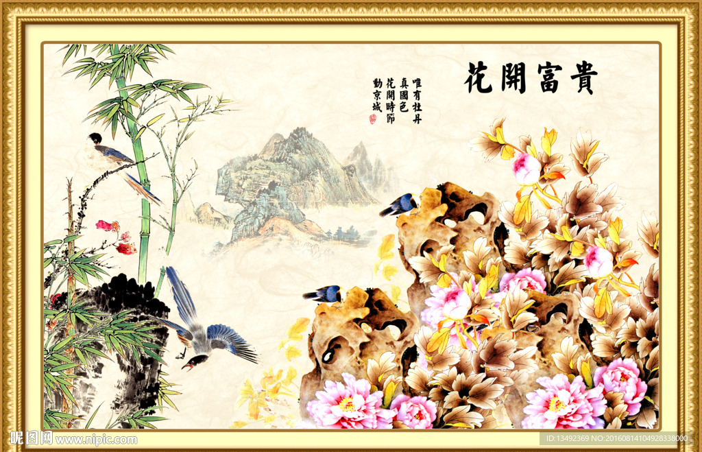花开富贵