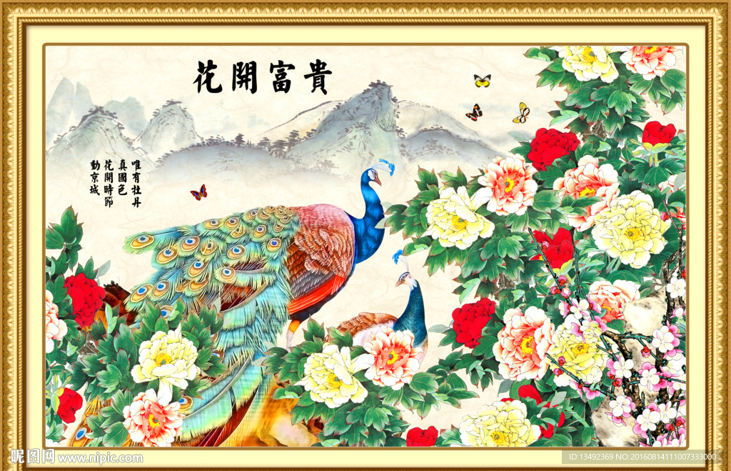 花开富贵