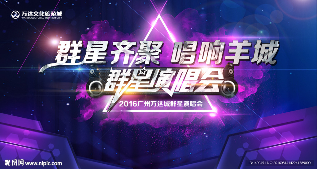 演唱会