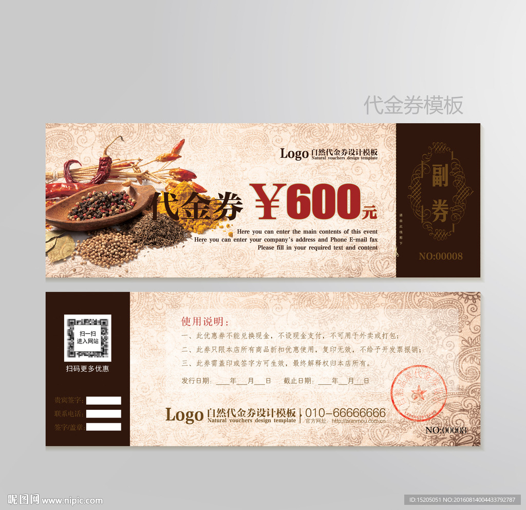 调料代金券