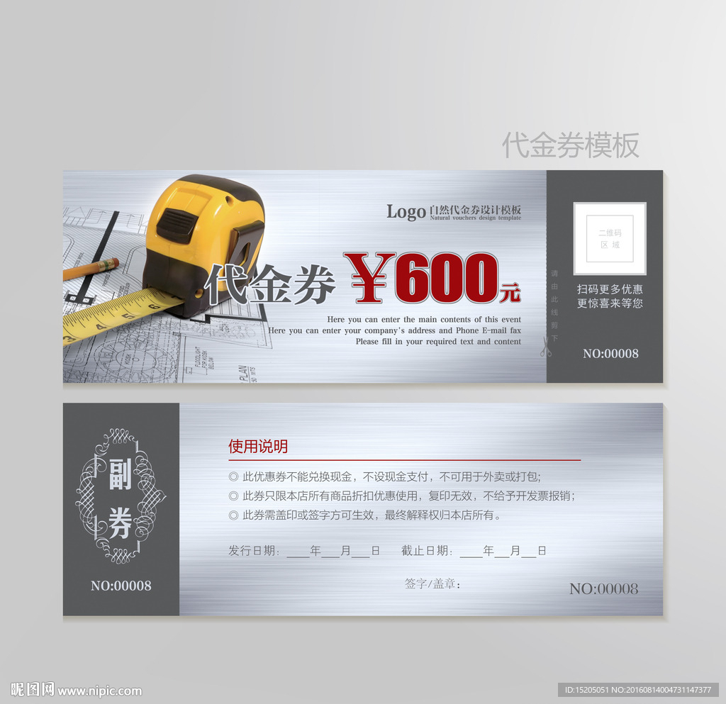 装修代金券图片