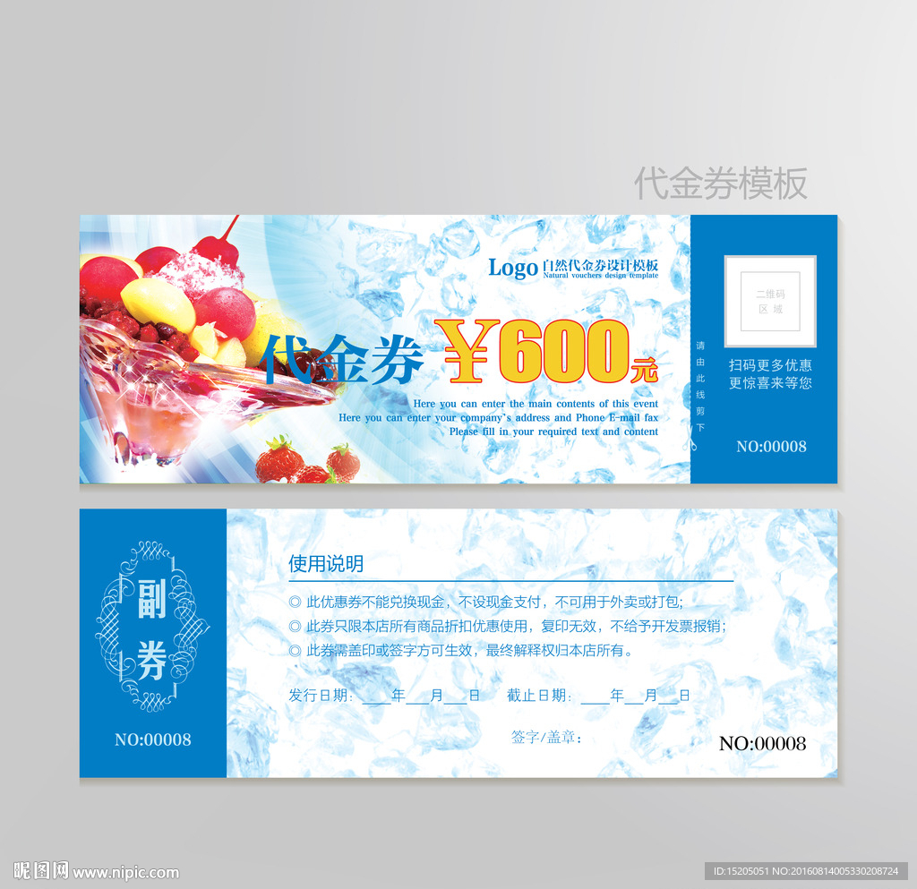 冰淇淋代金券图片
