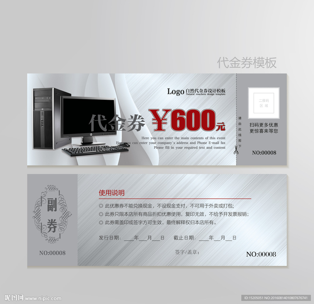 电脑代金券图片