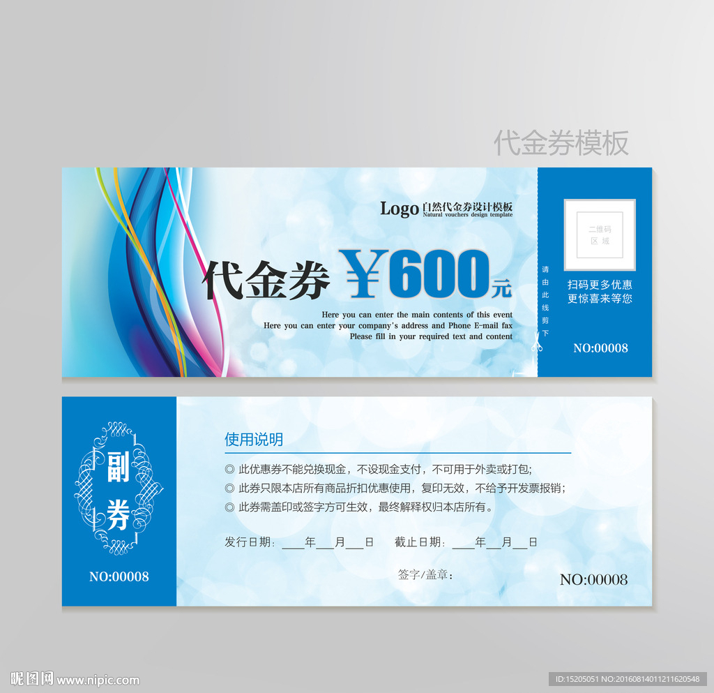 蓝色代金券