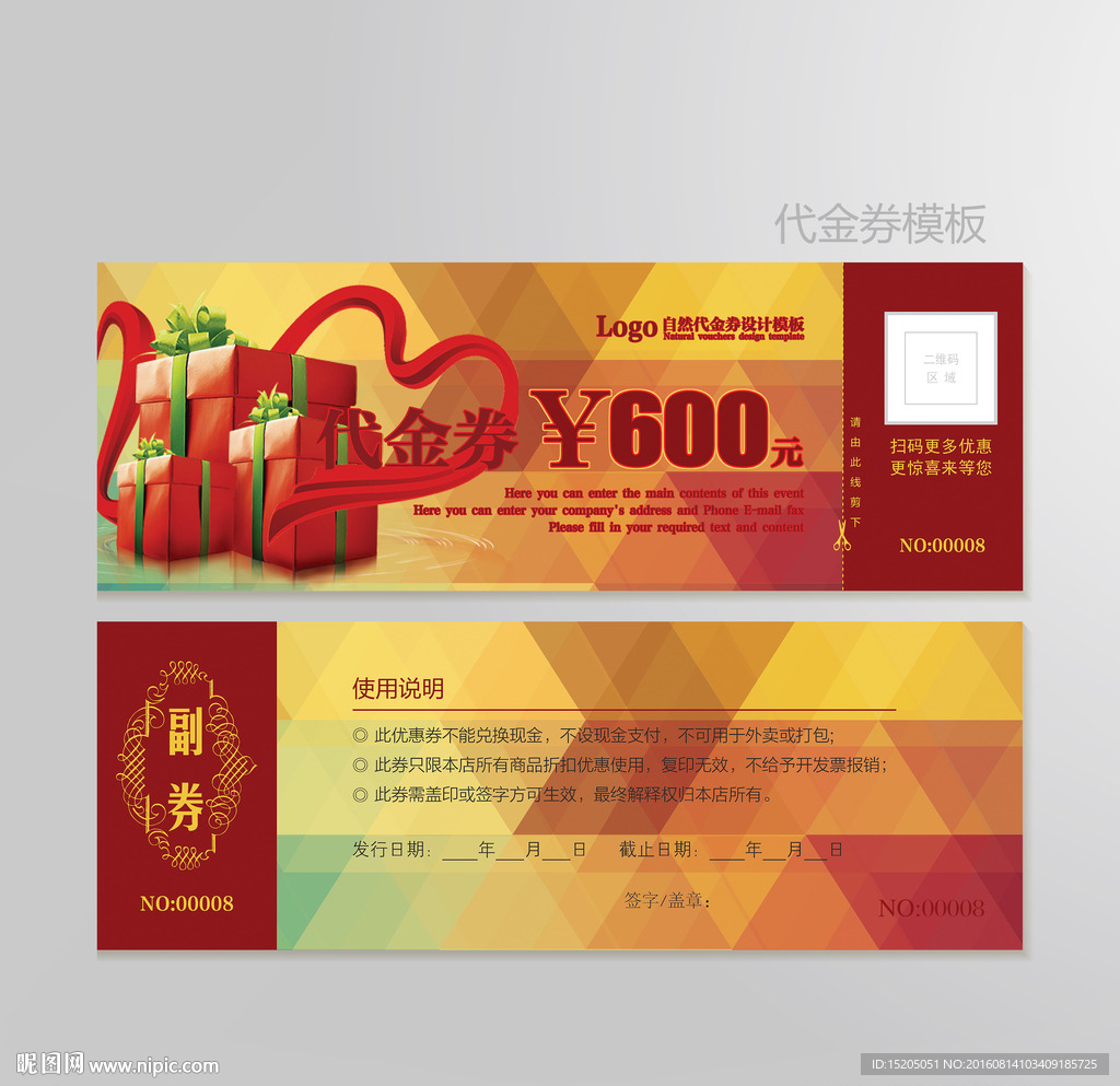 高档礼品券设计图片