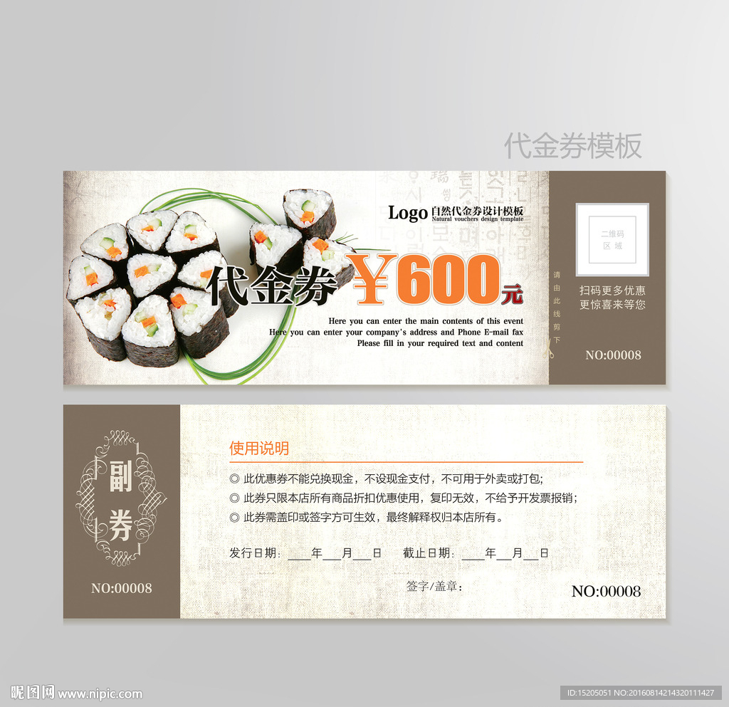 寿司代金券图片
