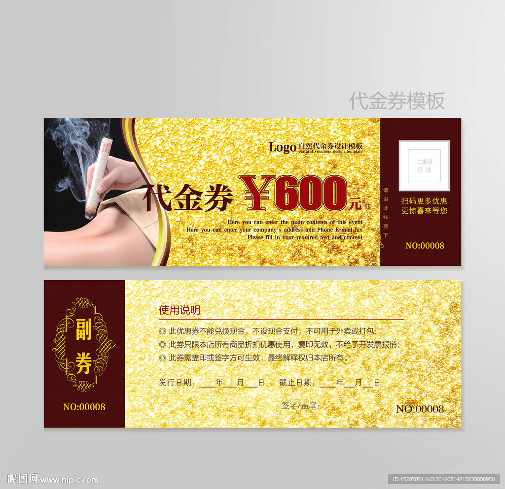 养生代金券