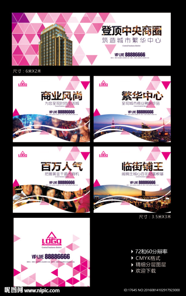 房地产商业围挡