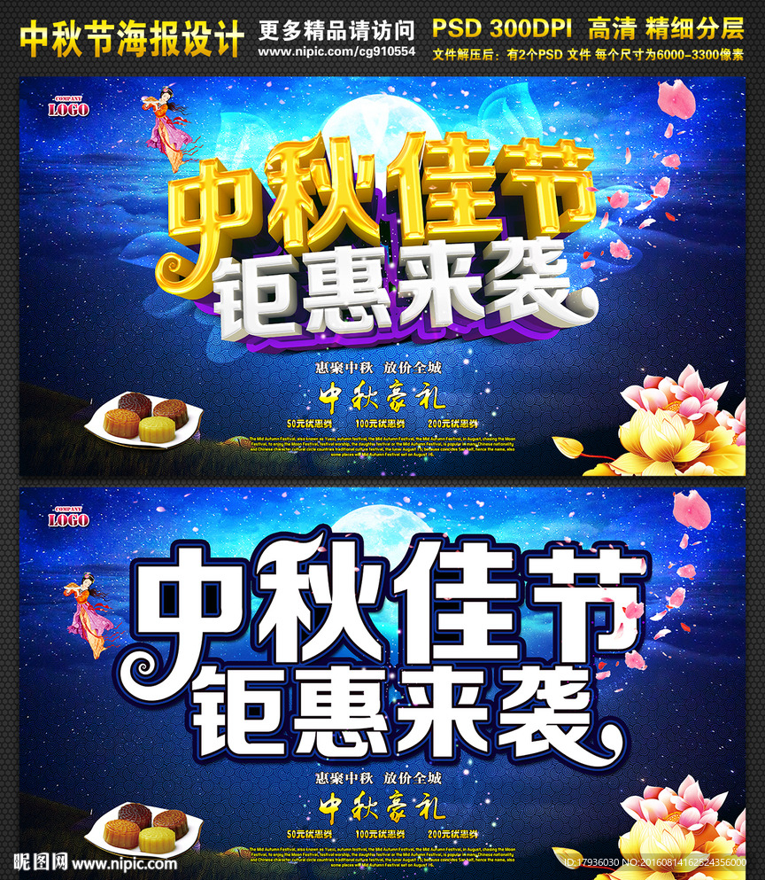 中秋节海报