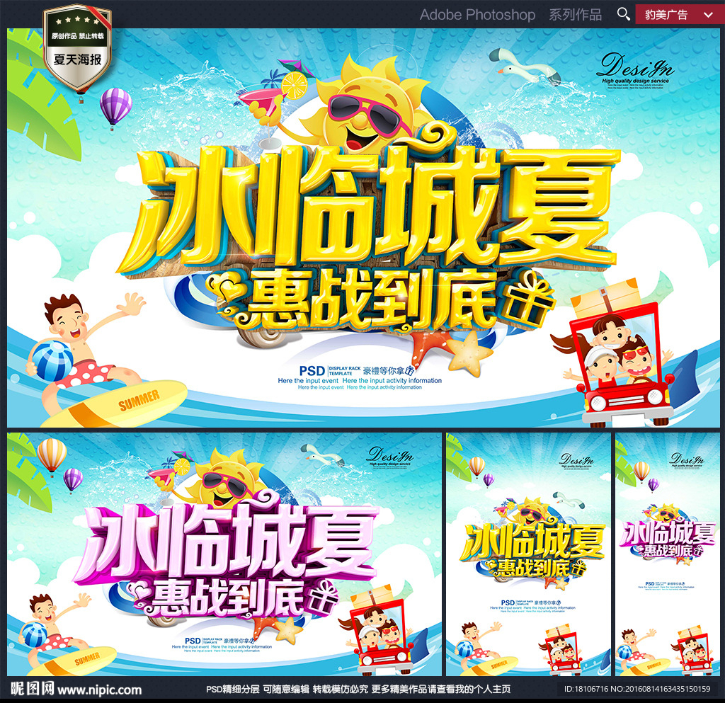 夏天海报