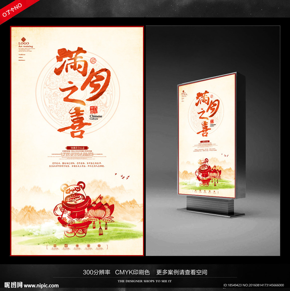 满月之喜