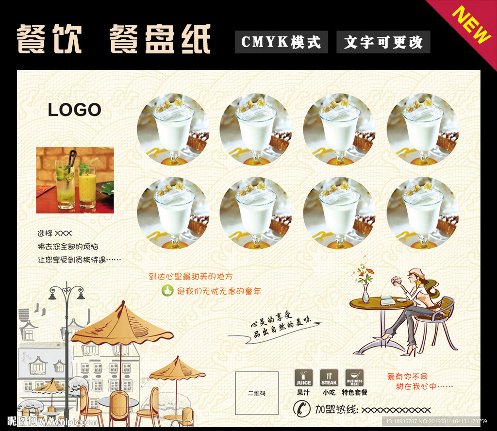 餐盘纸