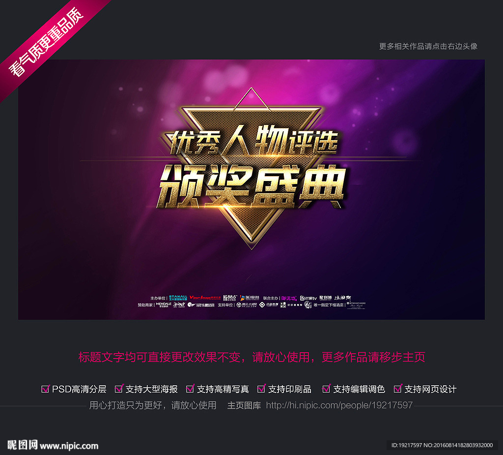十大杰出人物评选