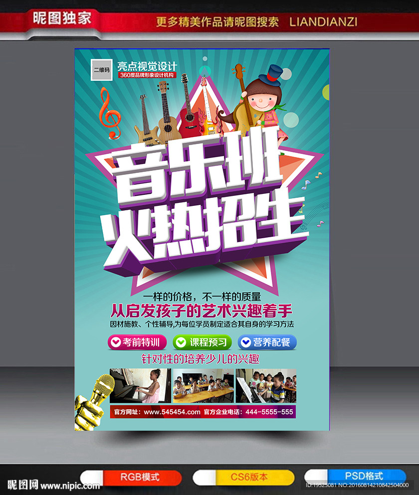 音乐培训
