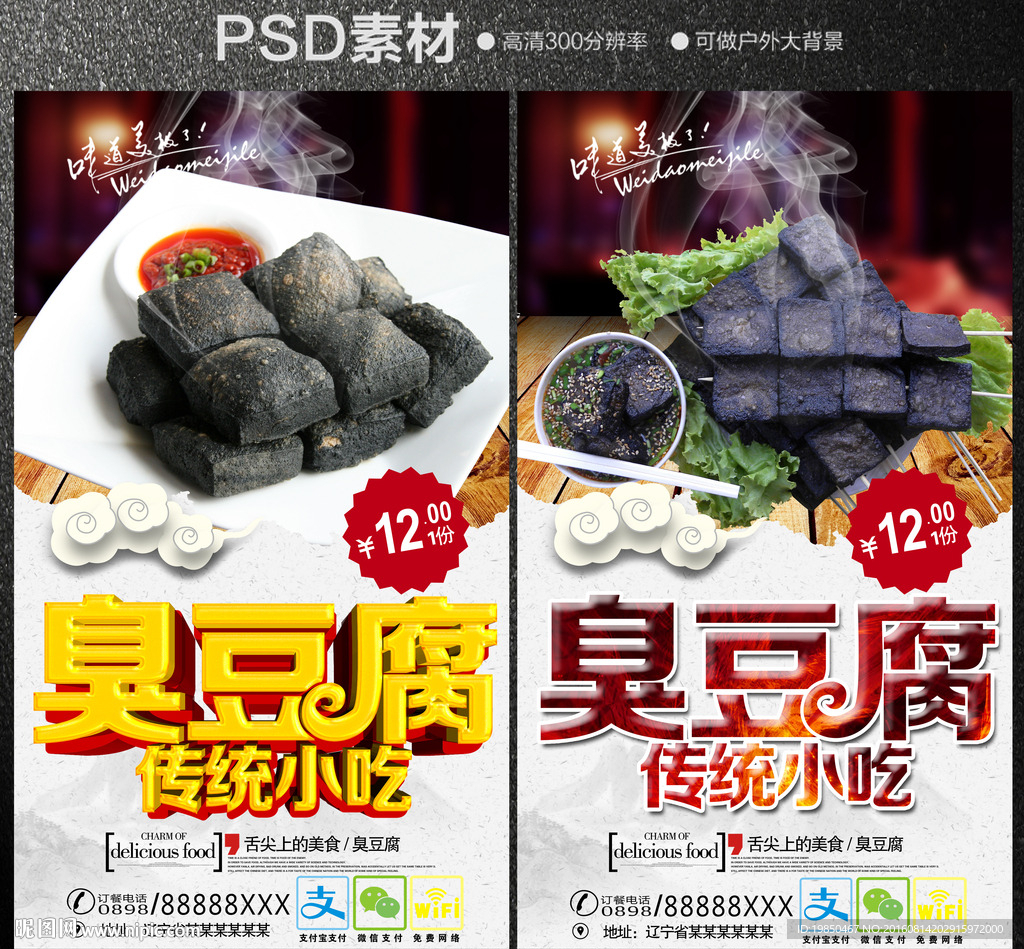 臭豆腐
