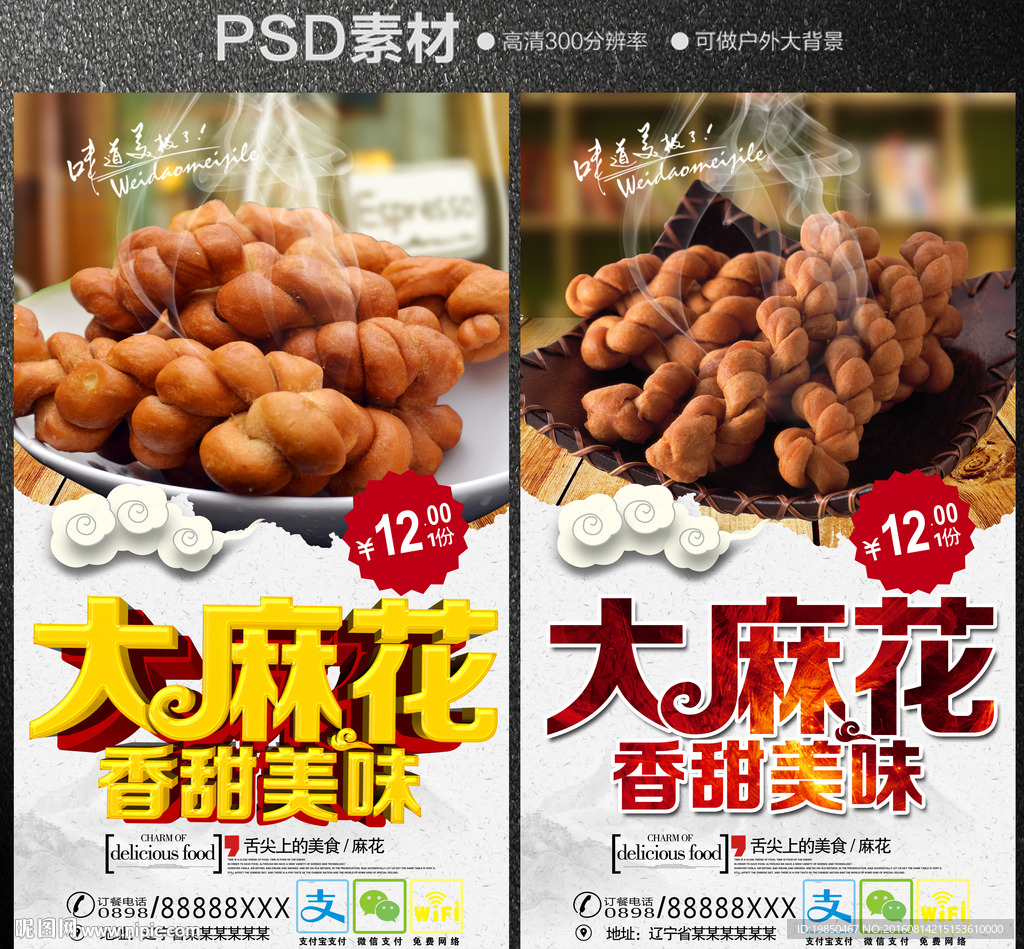 大麻花