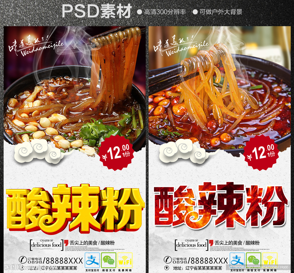 酸辣粉