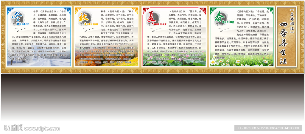 中医养生