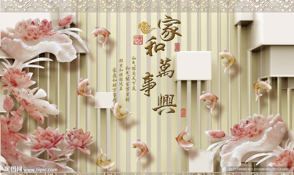 家和万事兴玉雕背景墙