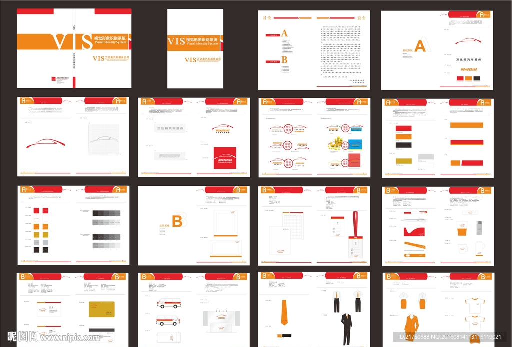 万达美车饰VI设计