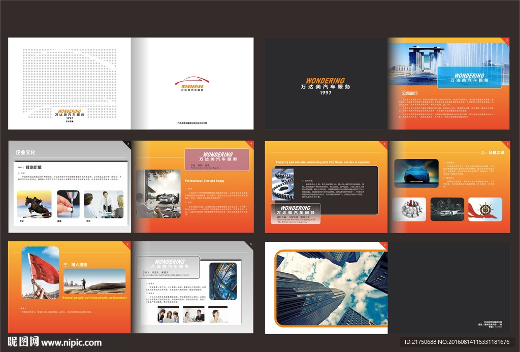 万达美车饰画册