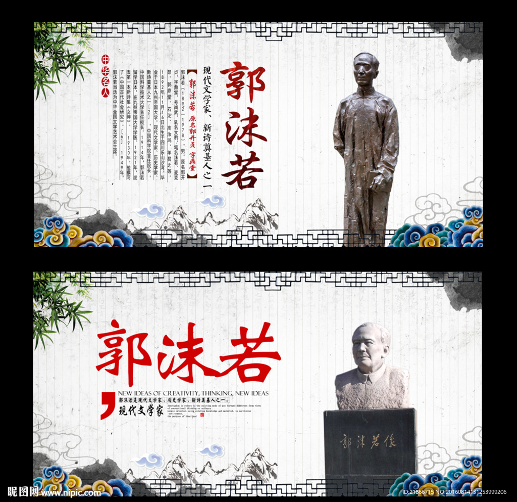 郭沫若