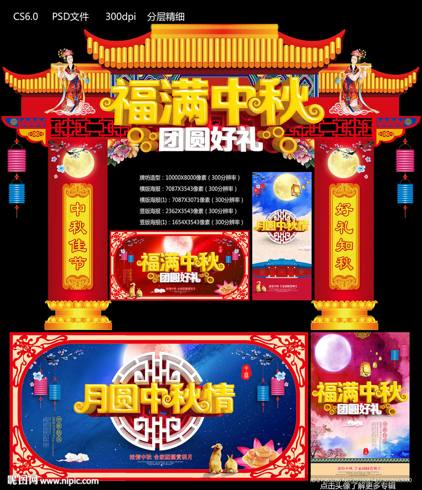 福满中秋