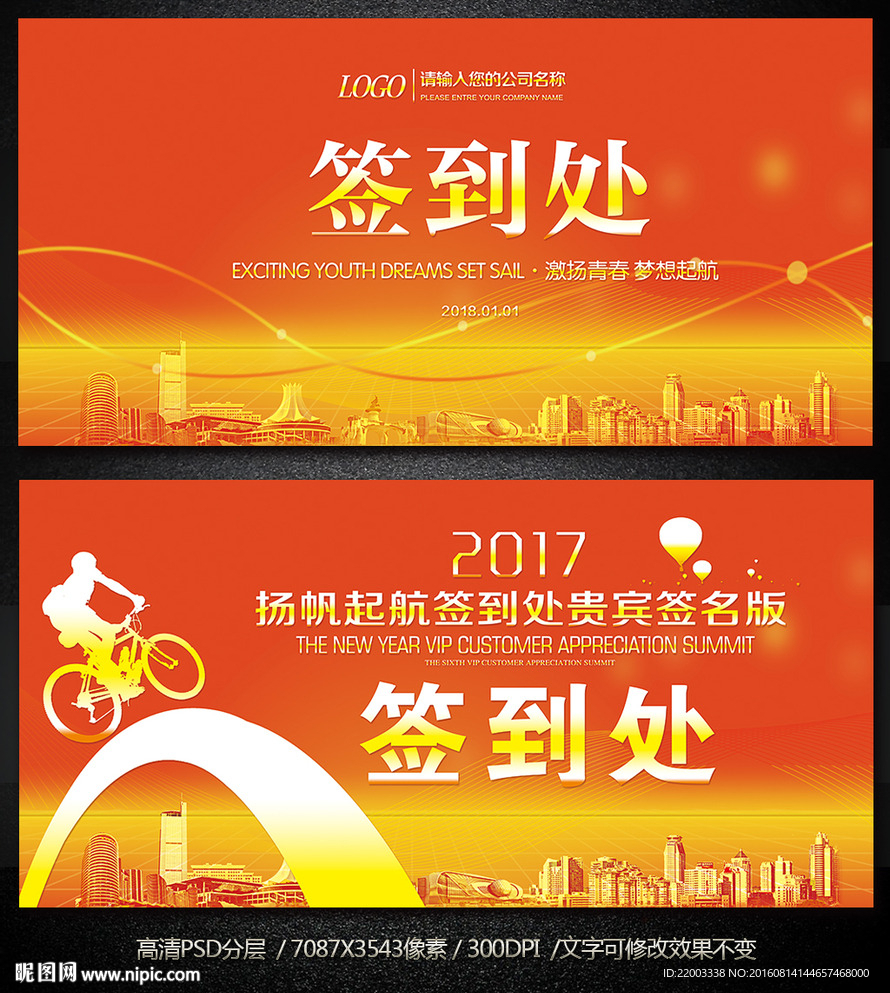 企业签到处跨年城市建筑舞台背景