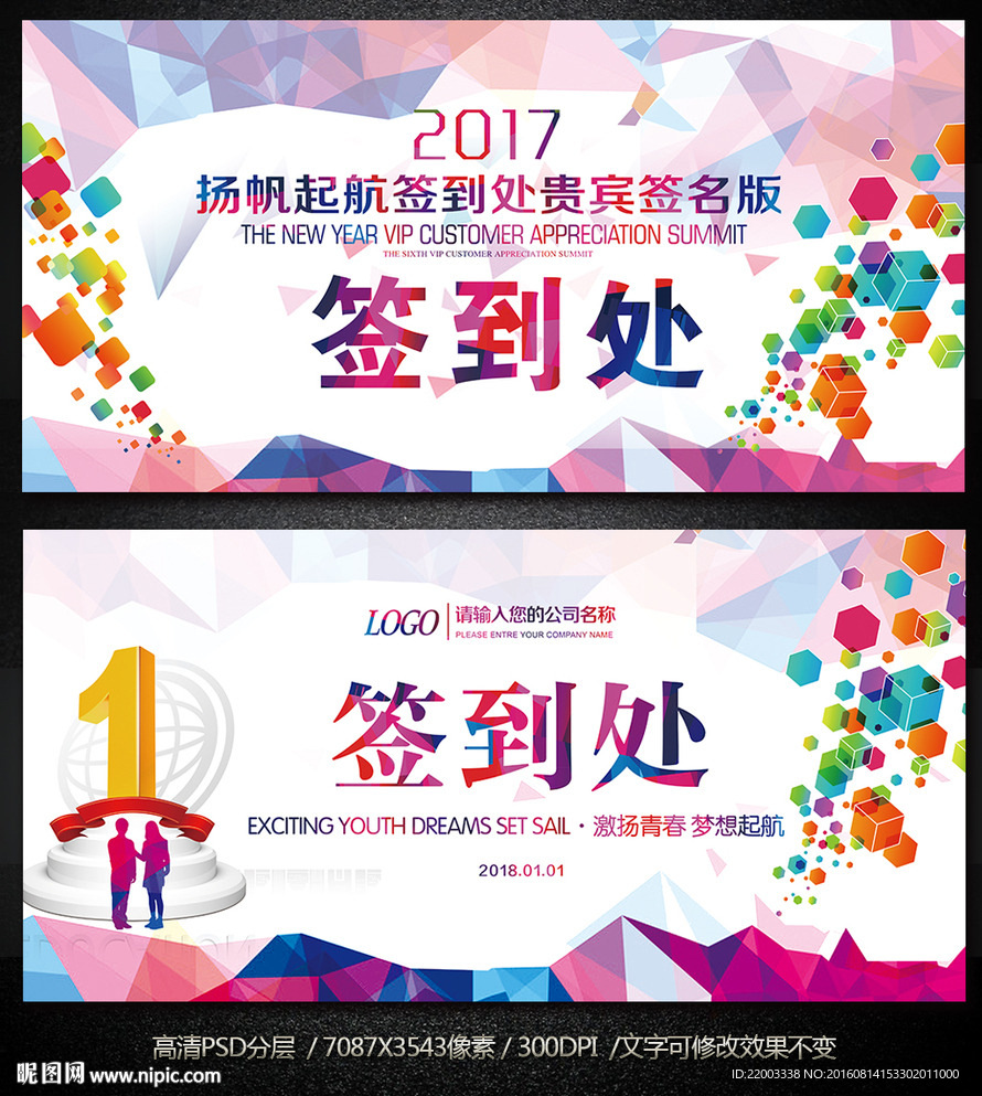 时尚炫彩签到处活动舞台背景