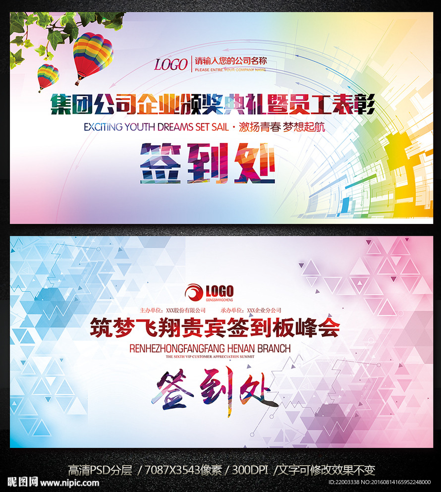 梦幻水彩几何背景签到处活动晚会