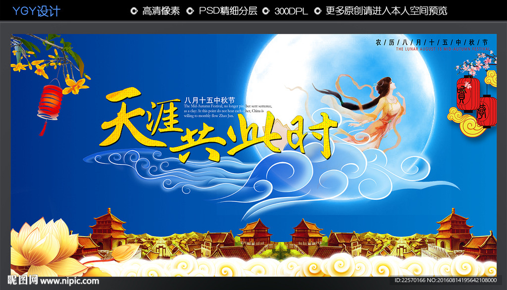 天涯共此时