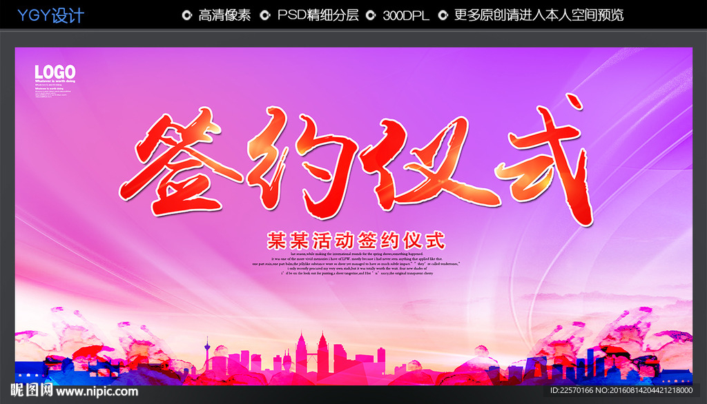 签约仪式