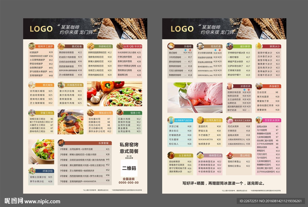 咖啡 西餐 披萨店菜单