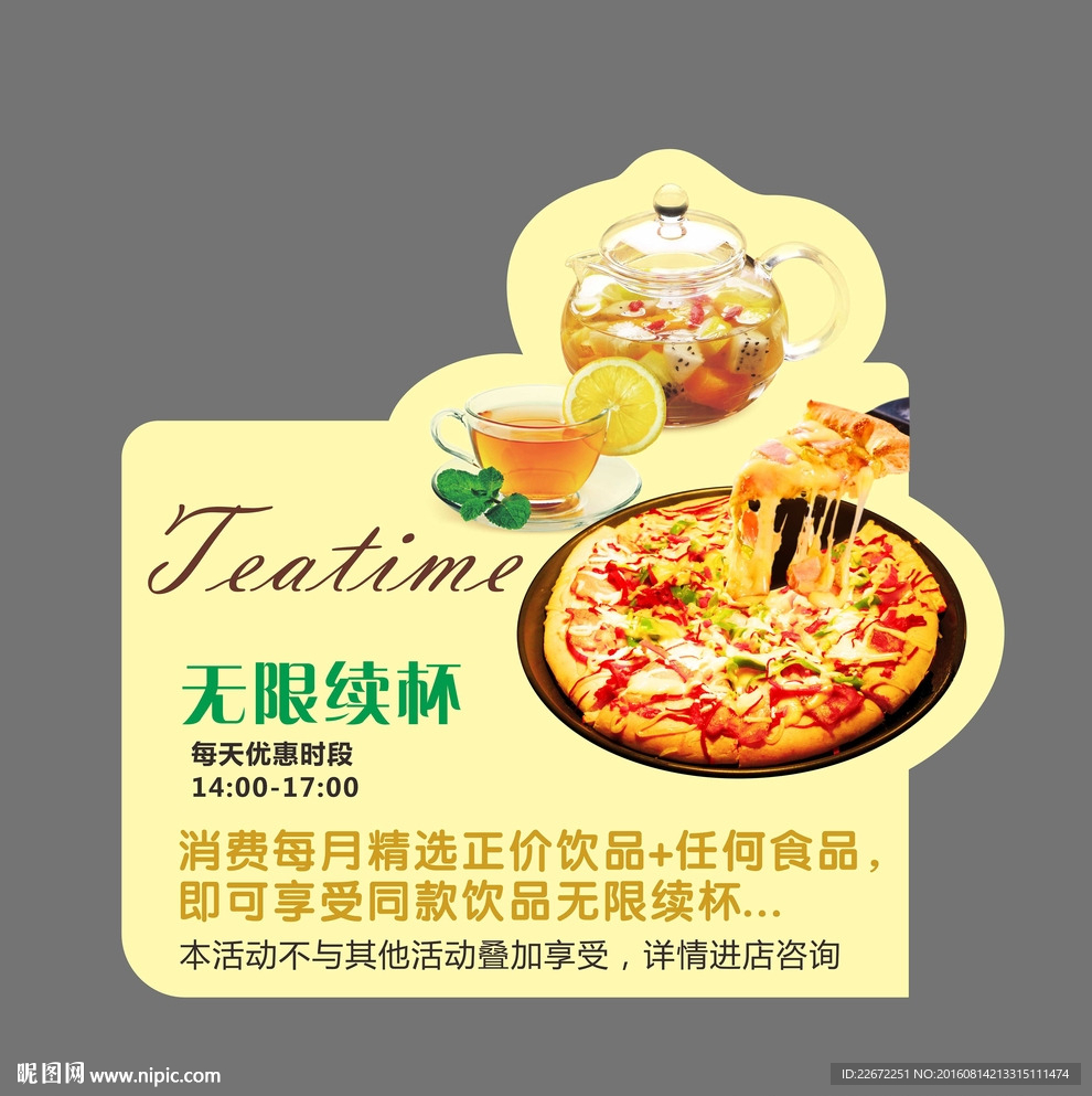 披萨店下午茶广告