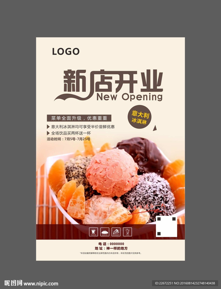 冰淇淋店开业传单