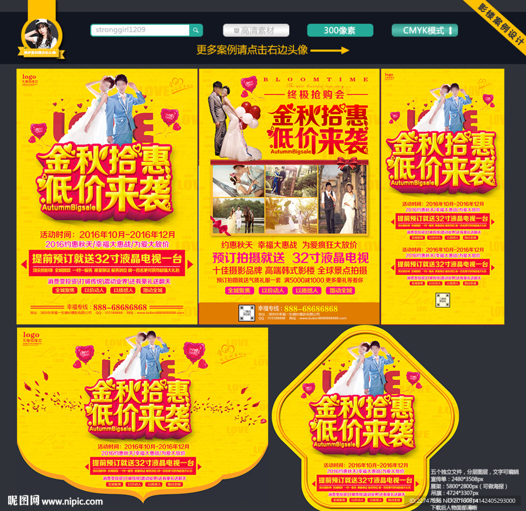 影楼宣传单