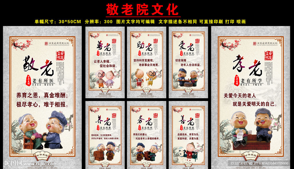 敬老院