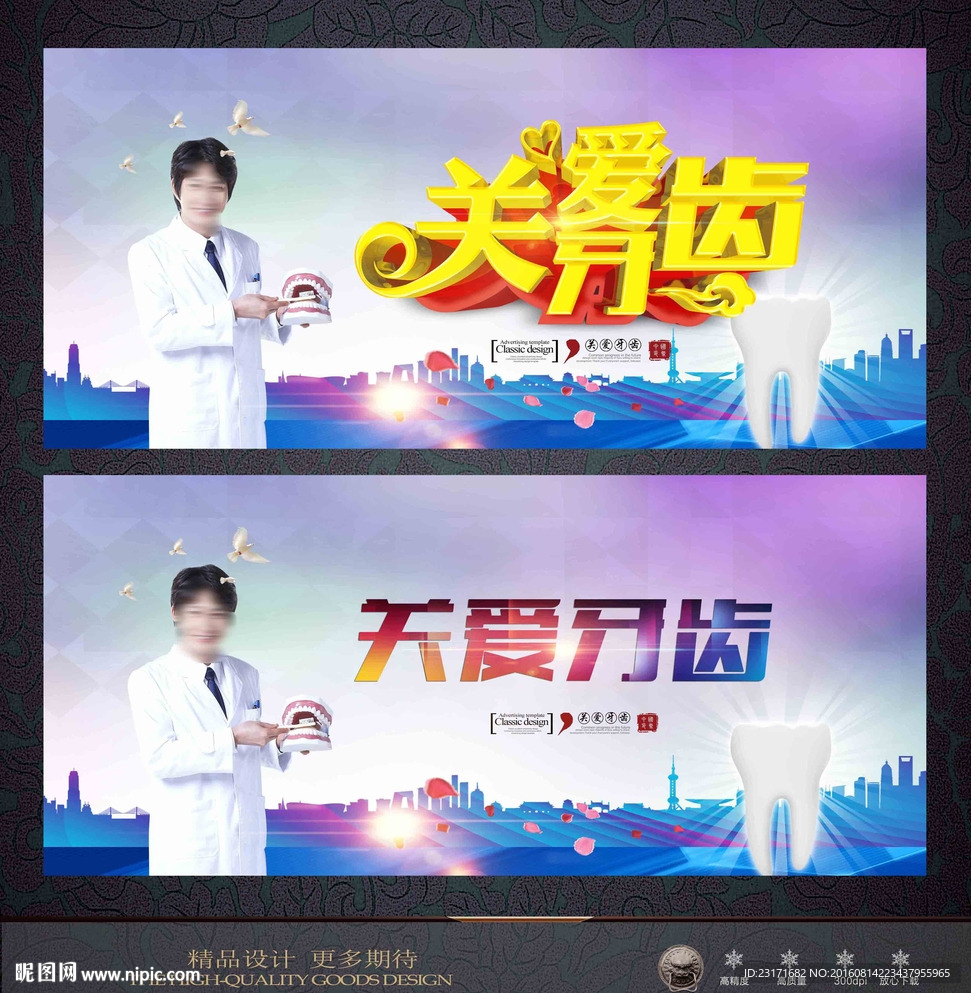 关爱牙齿
