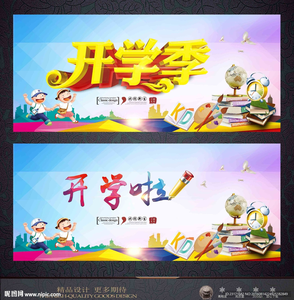 开学