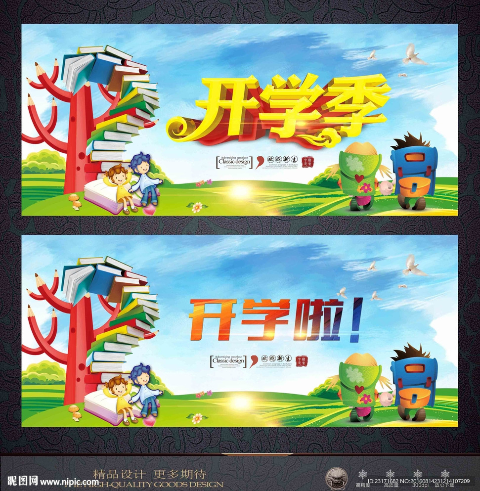 开学
