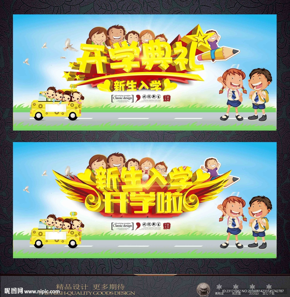 开学